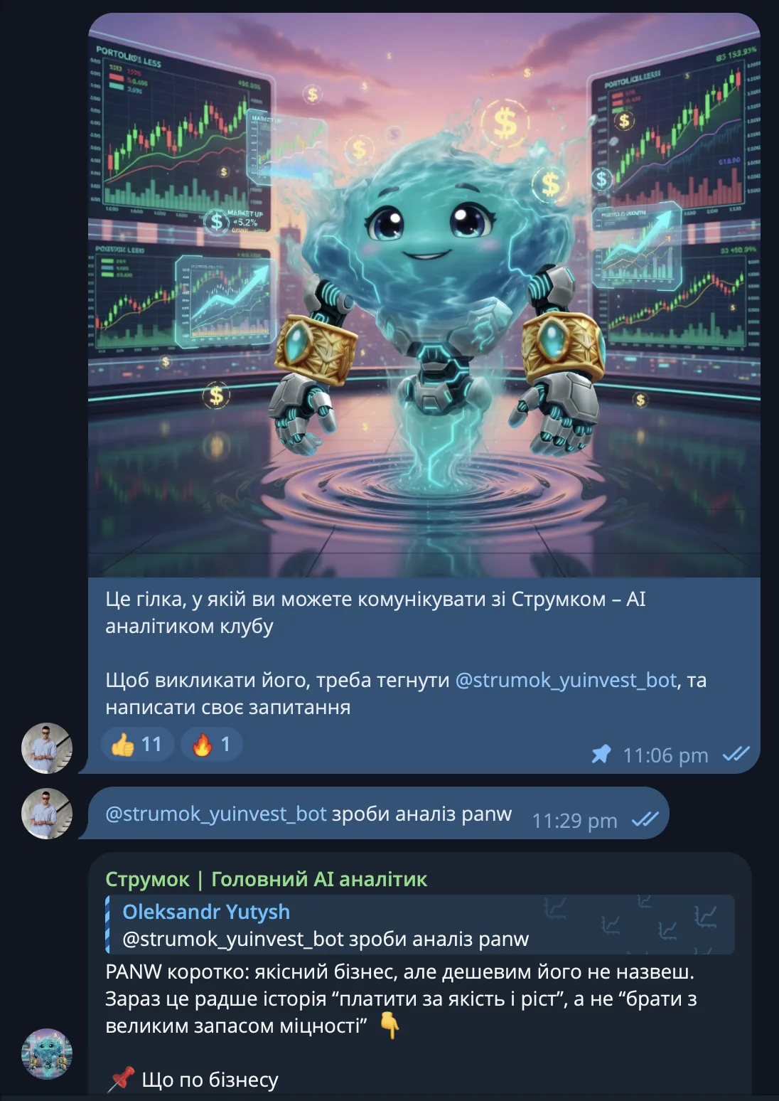 Струмок